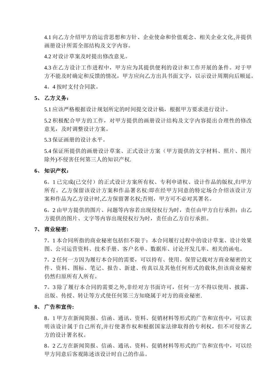 画册设计合同书_第2页