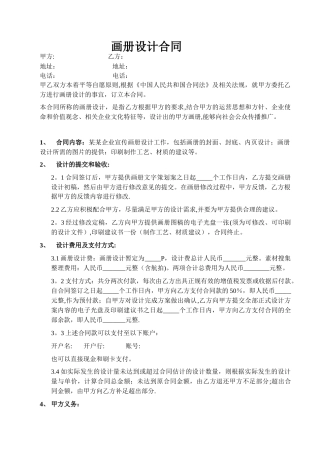 画册设计合同书
