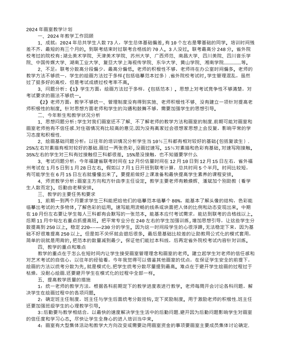 画室教学计划_第1页