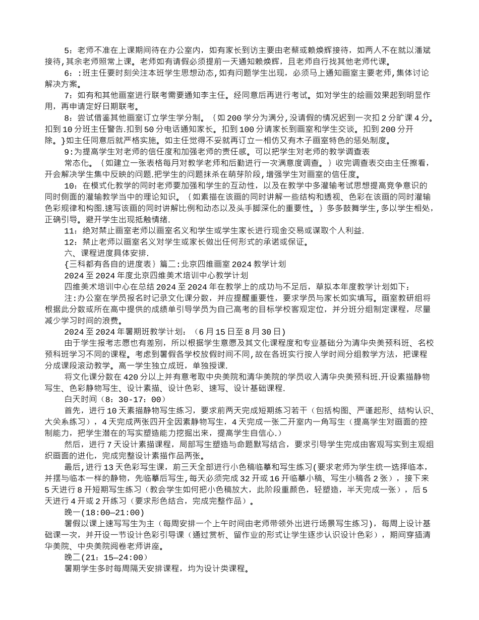 画室教学计划_第2页