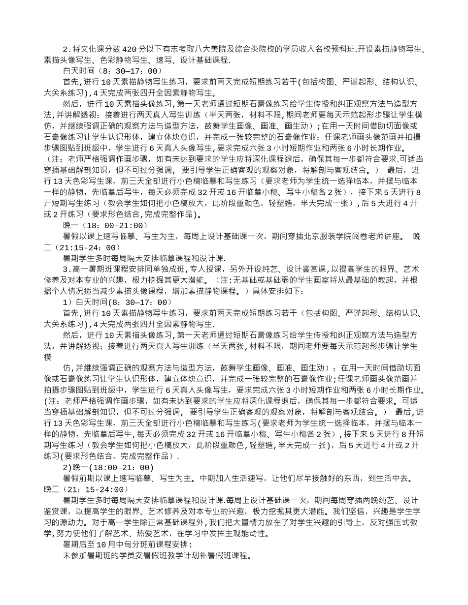 画室教学计划_第3页