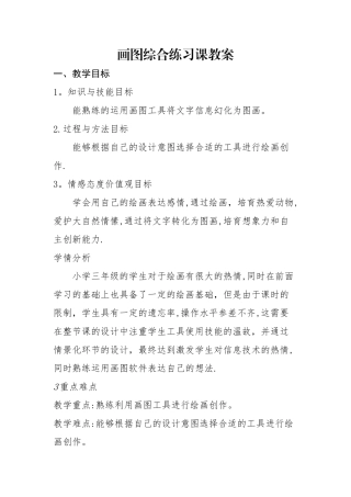 画图综合练习课教案