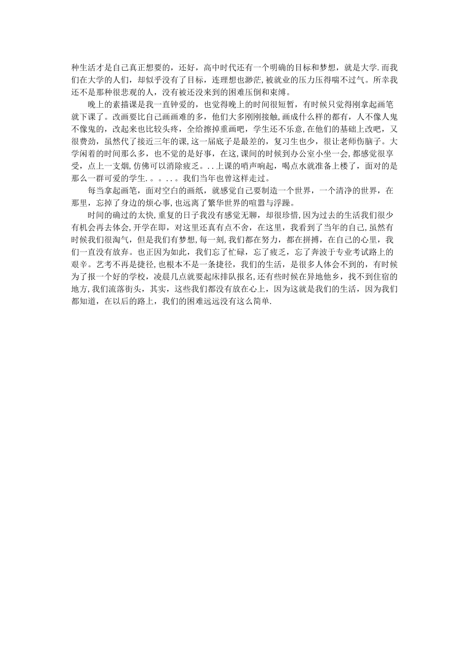 画室助教的社会实践报告_第2页