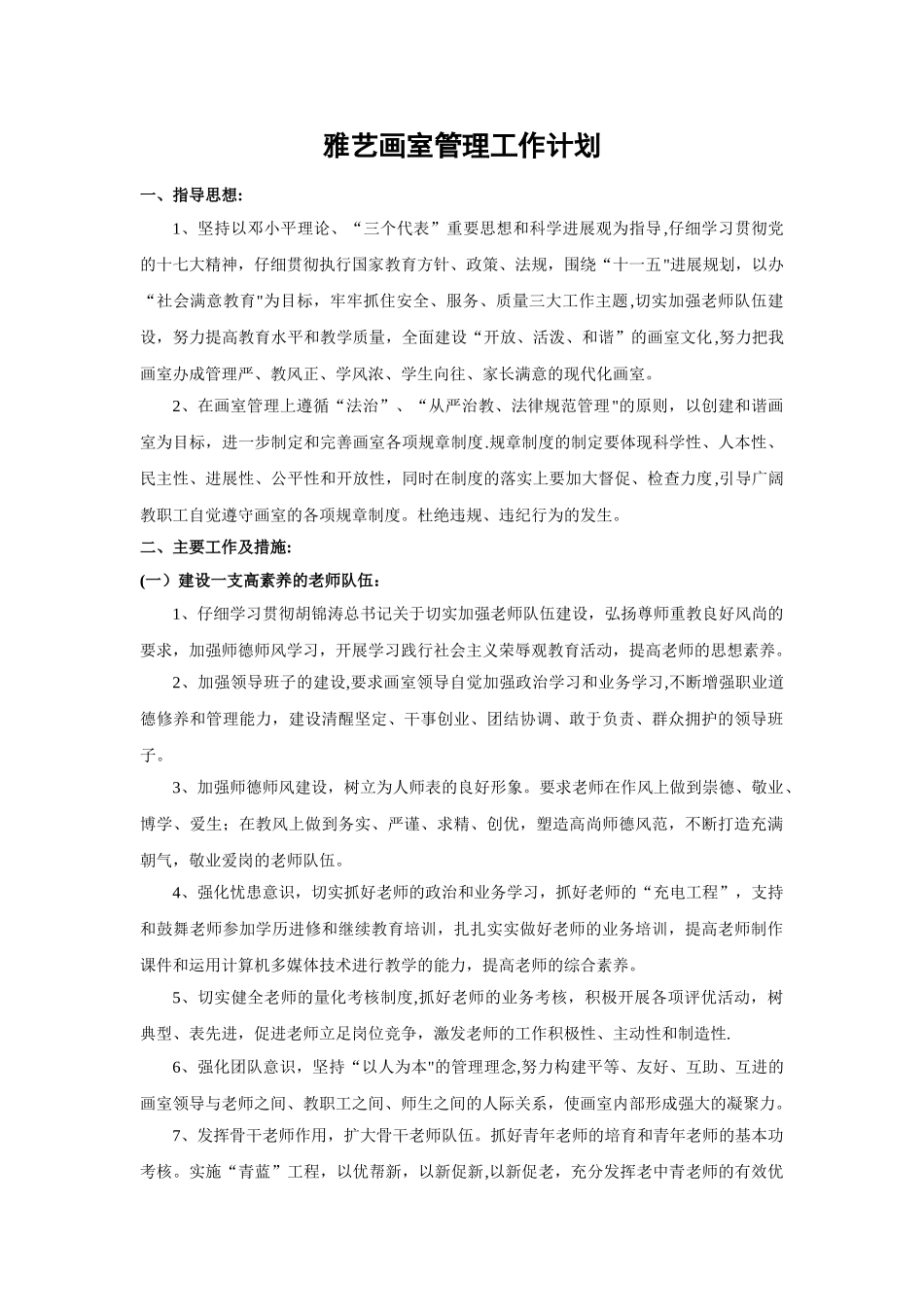 画室管理工作计划_第1页