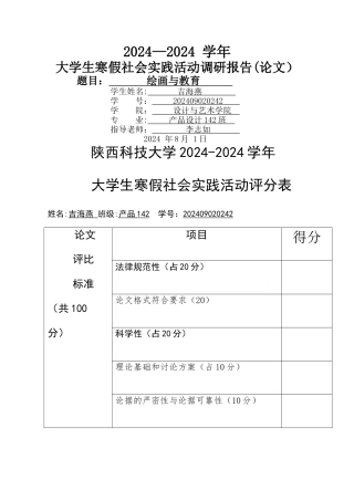 画室暑假社会实践报告