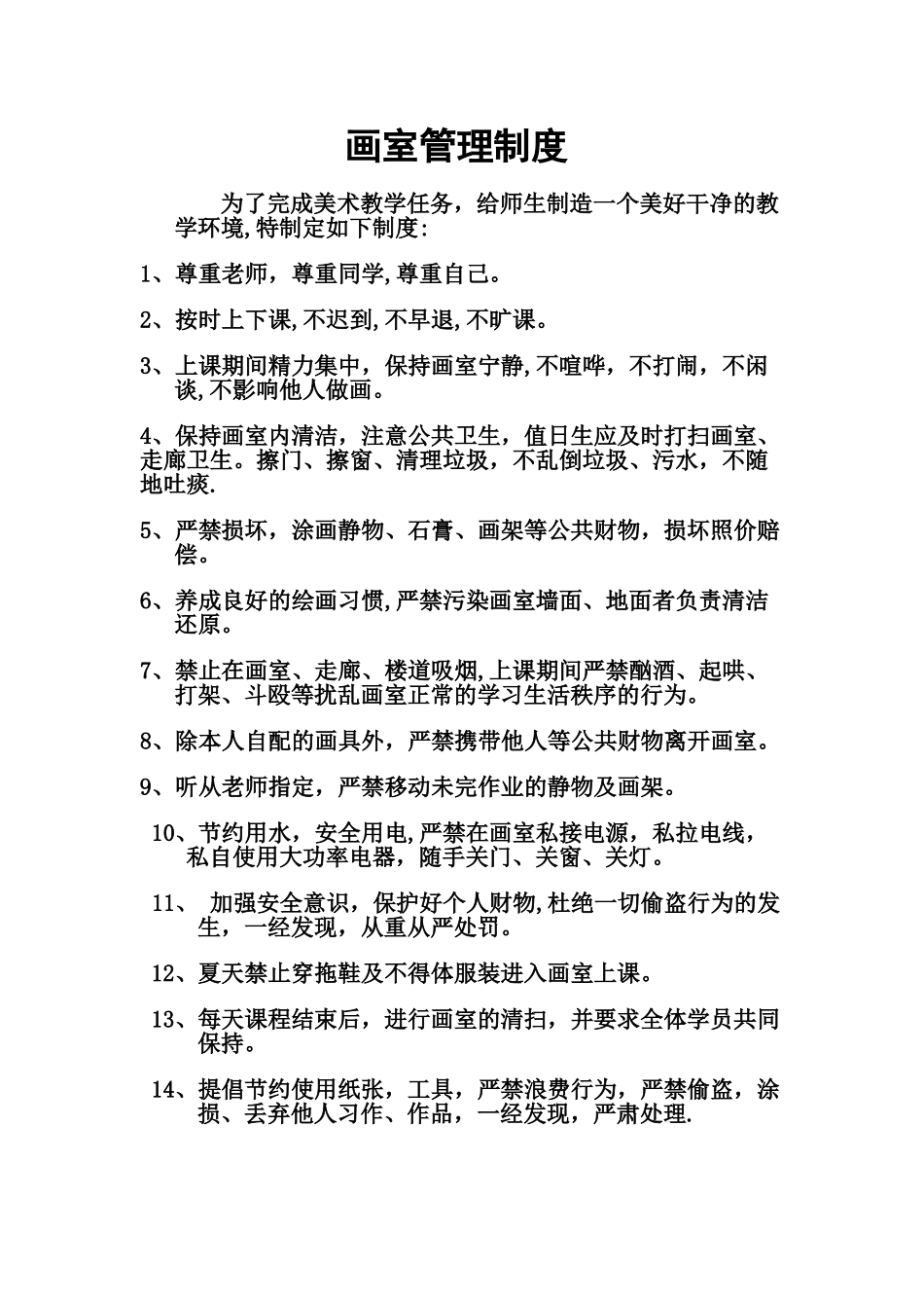 画室管理制度_第1页