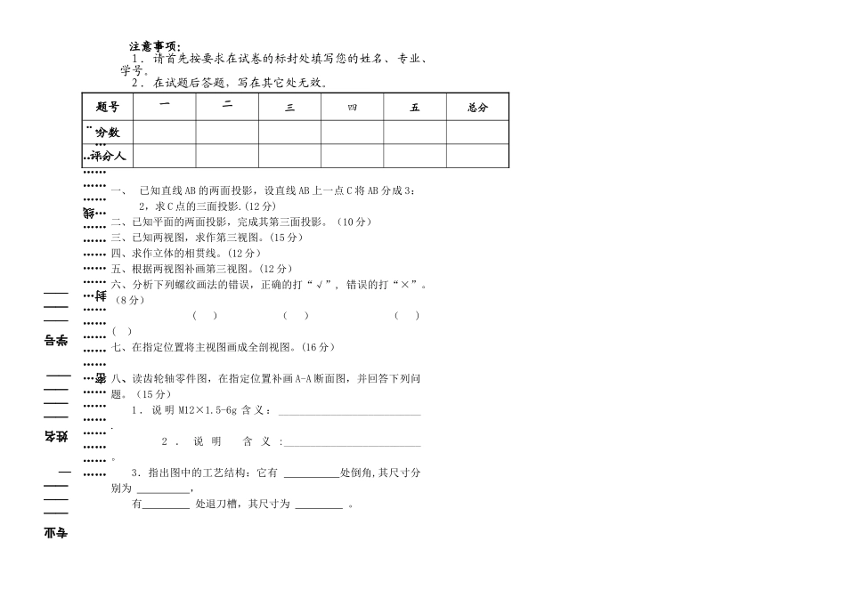 画法几何与工程制图》试题及答案_第1页