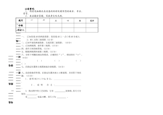 画法几何与工程制图》试题及答案