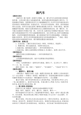 画汽车美术教案