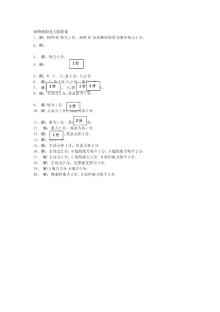 画物体的受力图答案《工程力学题库》