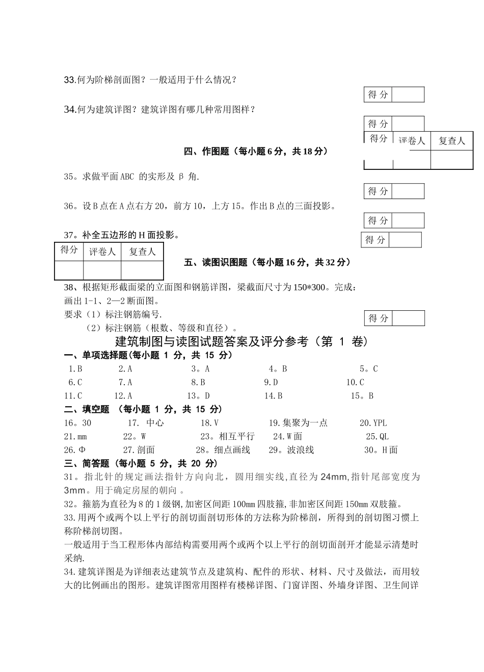 画法几何及建筑制图期末试卷_第3页
