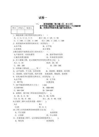 画法几何及建筑制图期末试卷