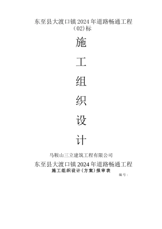 畅通工程施工组织设计完整版