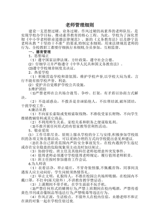 界石铺中心小学管理细则