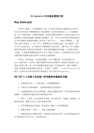 畅销书《原则》桥水资本——Bridgewater-对冲基金管理手册-