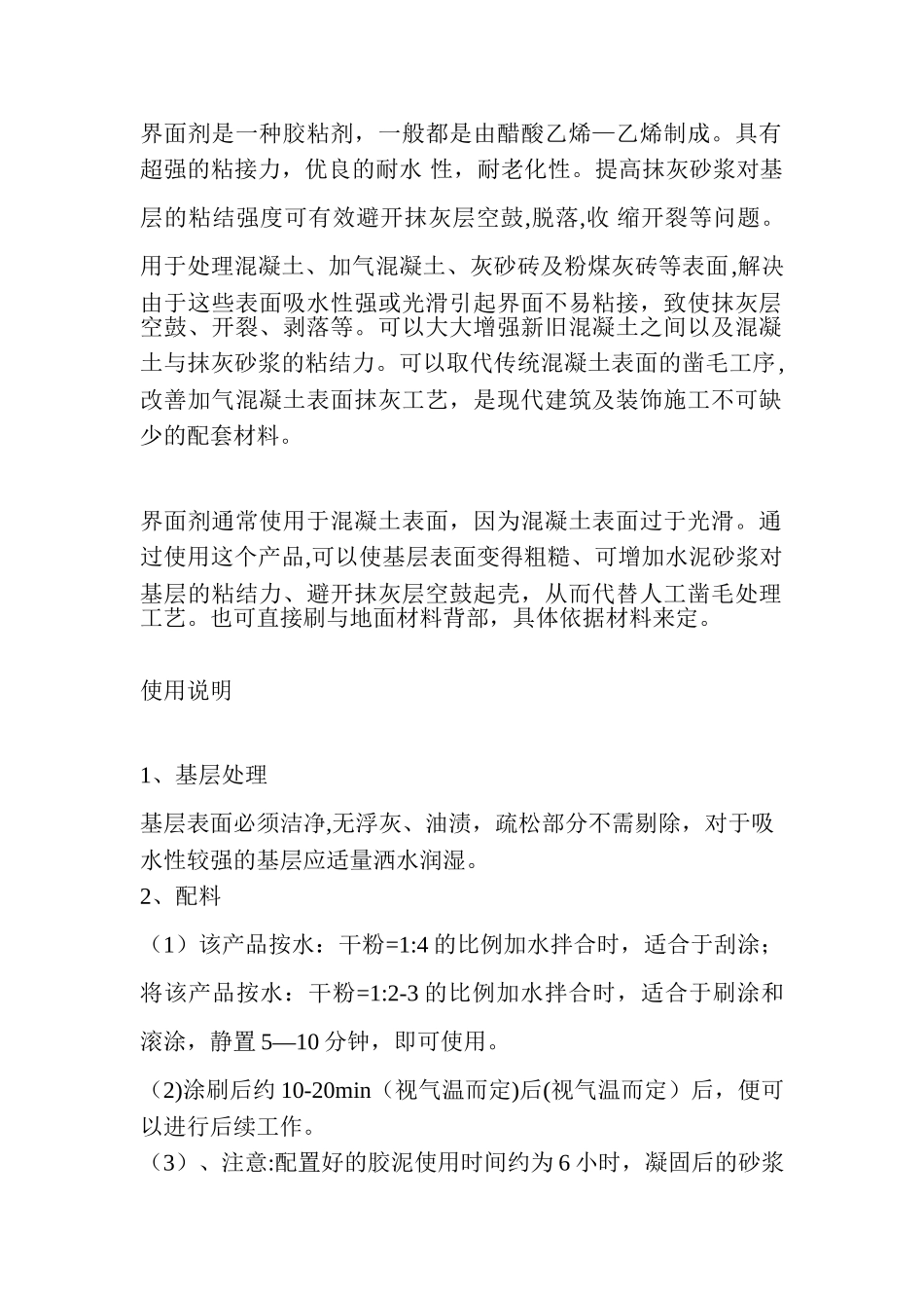 界面剂施工流程_第2页