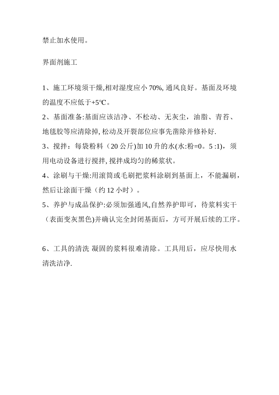 界面剂施工流程_第3页