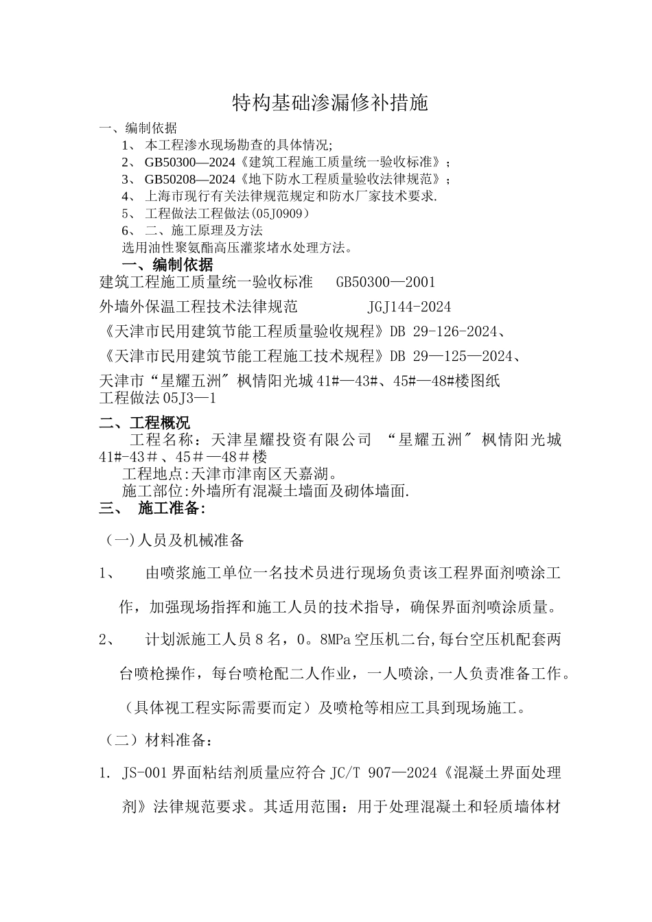 界面剂施工方案_第1页