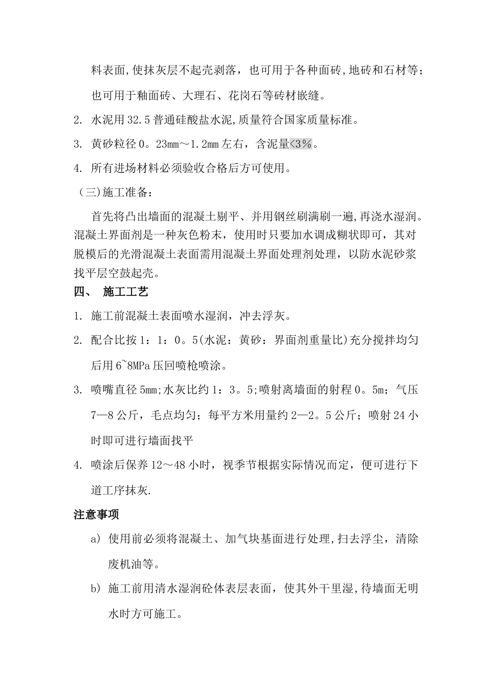 界面剂施工方案_第2页