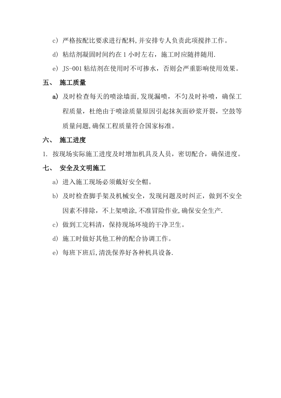 界面剂施工方案_第3页