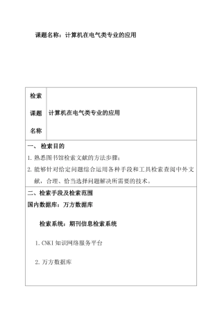 计算机在电气类专业的应用  电气工程专业