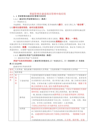 界面管理在建设项目管理中的应用