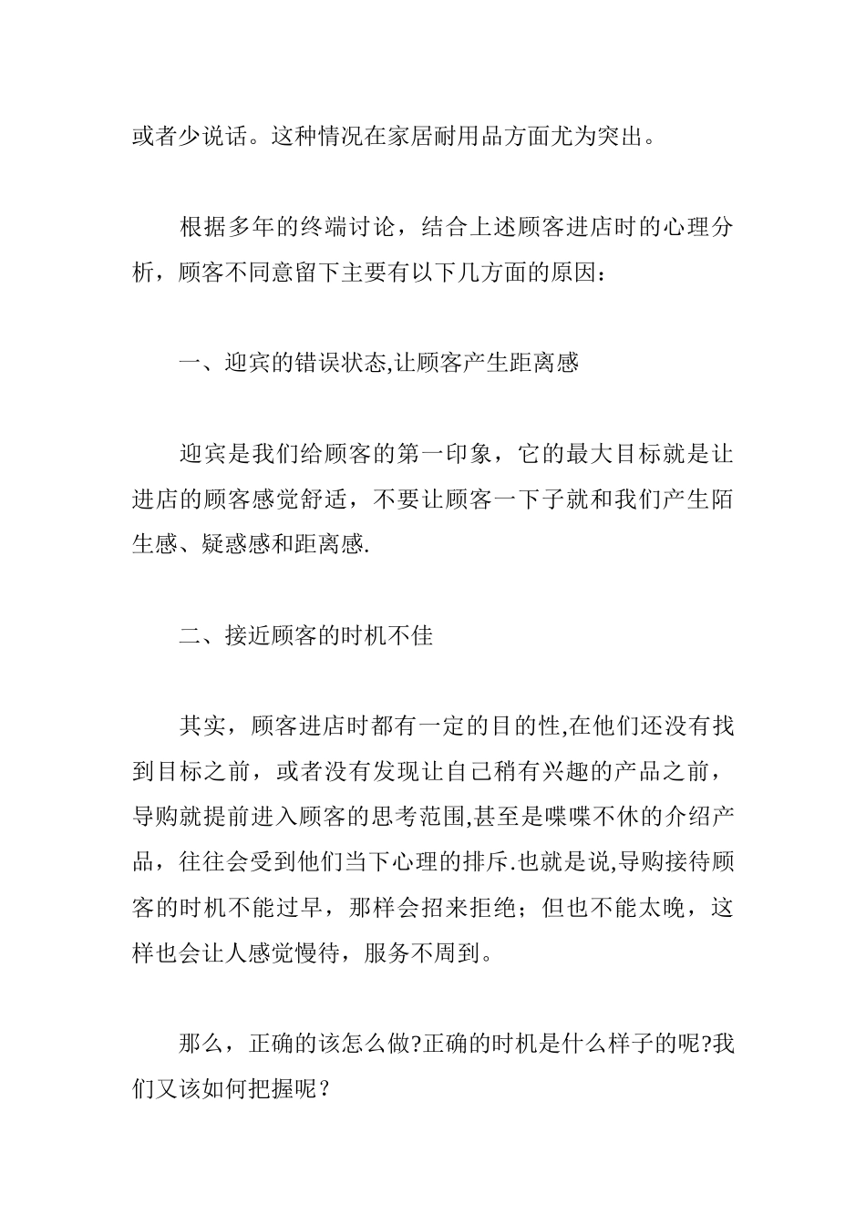 留住顾客的销售技巧和话术_第2页