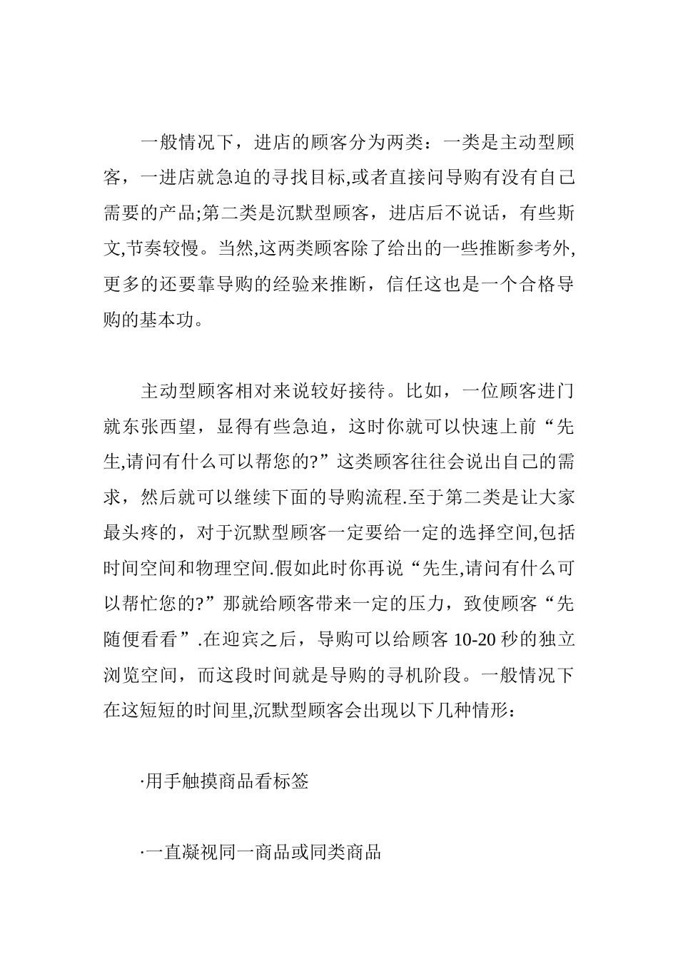 留住顾客的销售技巧和话术_第3页