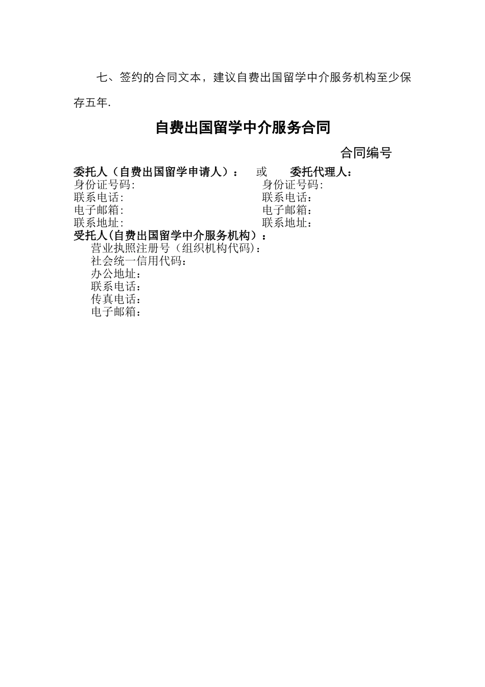 留学合同范本_第2页