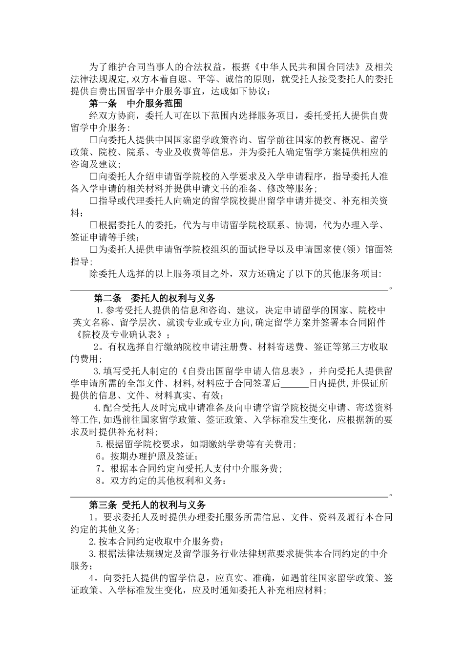 留学合同范本_第3页