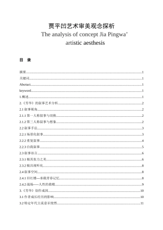贾平凹艺术审美观念探析  艺术学专业