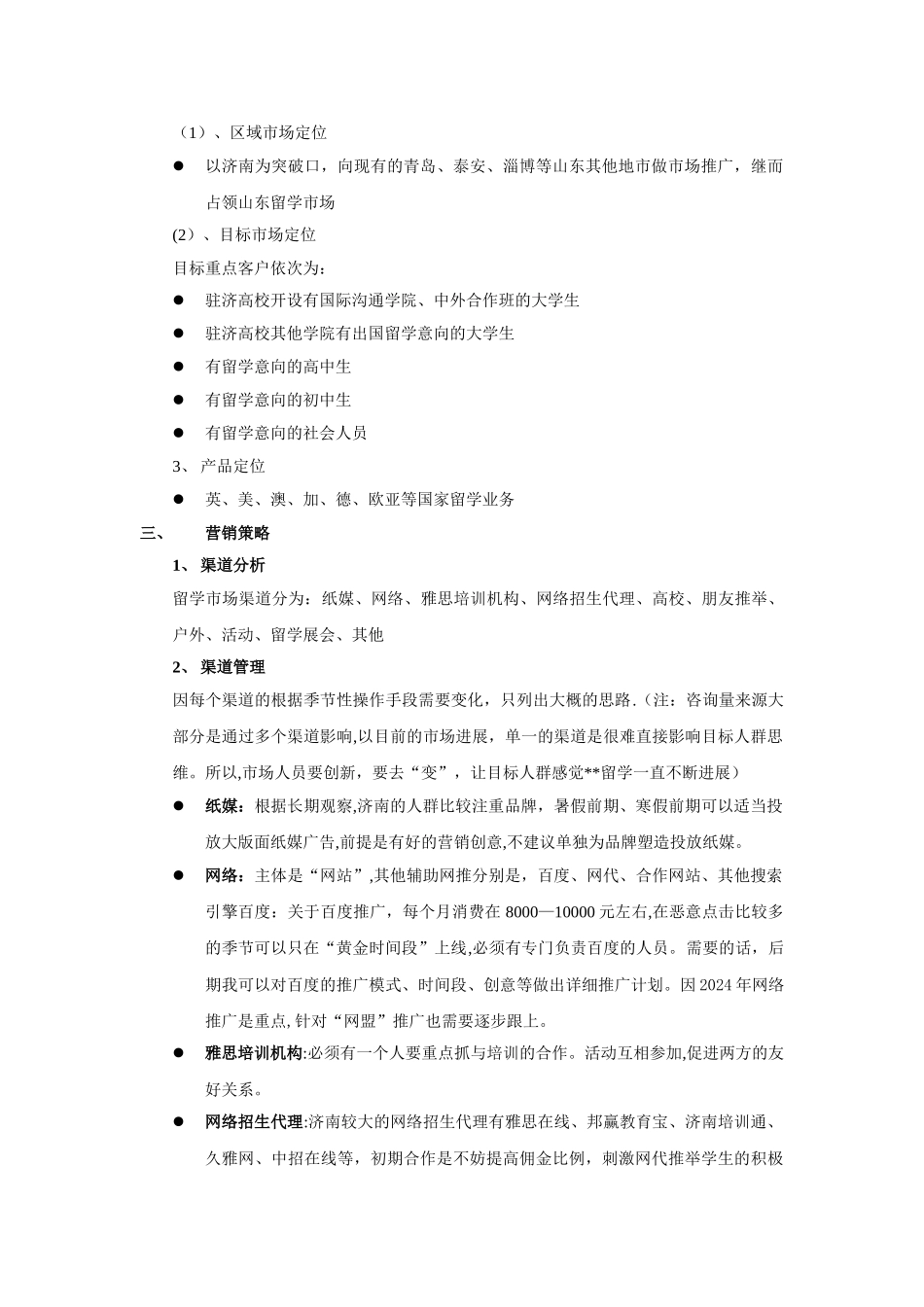 留学市场方案_第2页