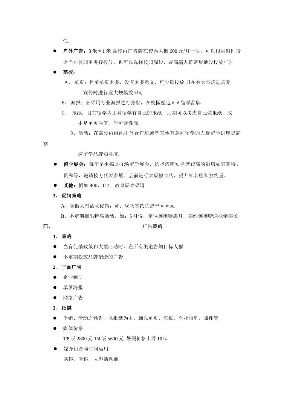 留学市场方案_第3页