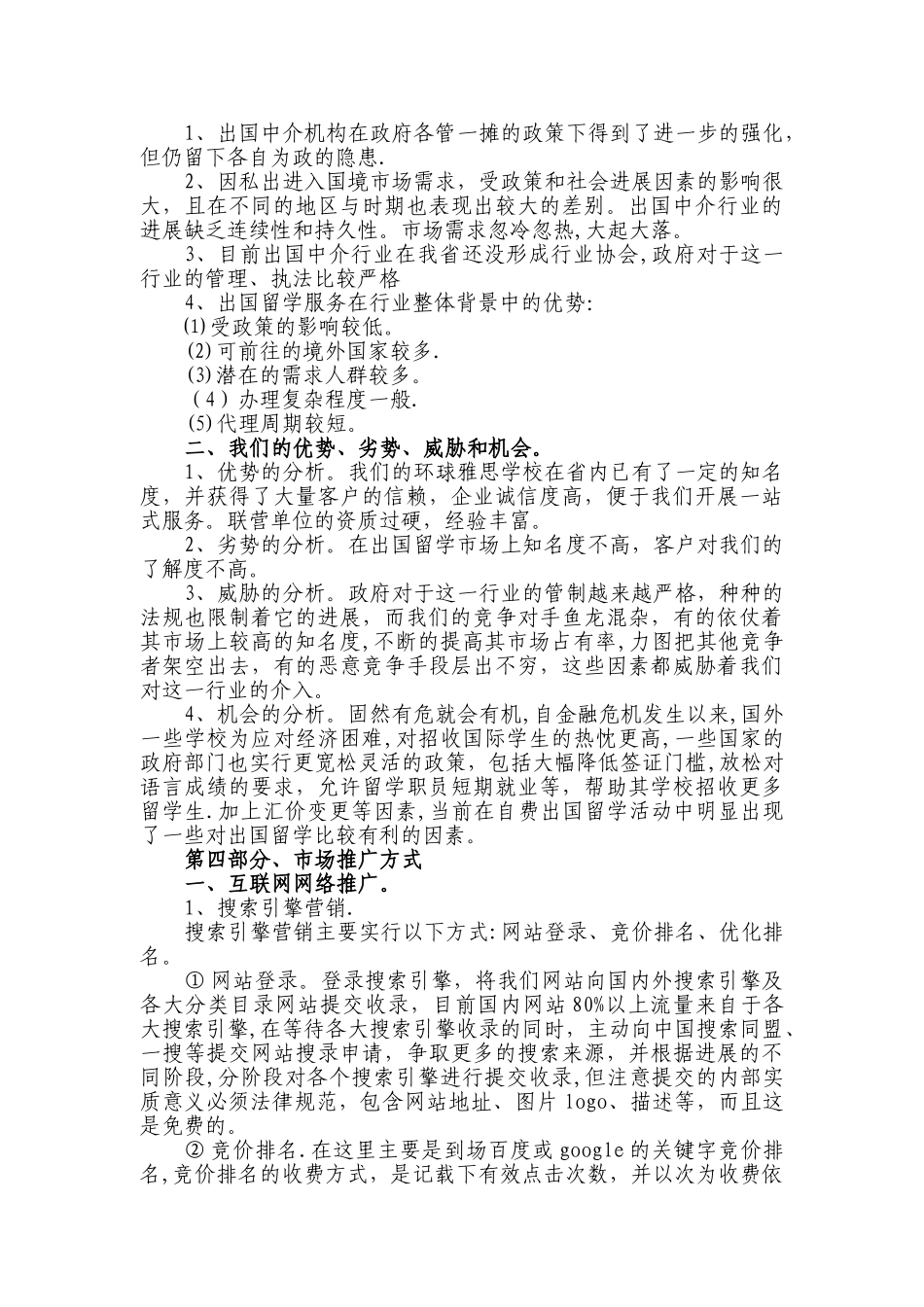 留学推广方案计划书-(2)_第2页