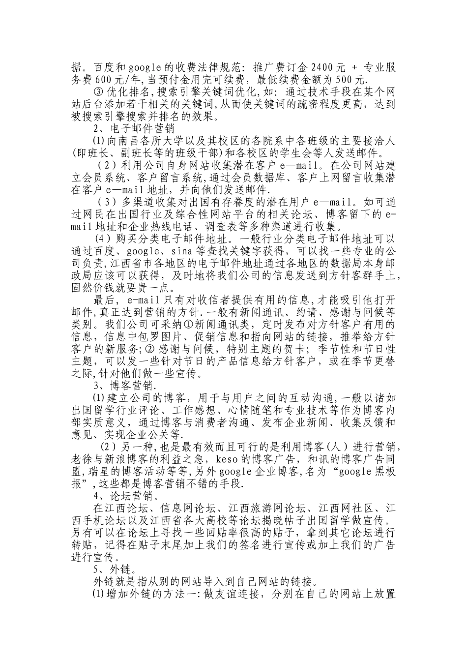 留学推广方案计划书-(2)_第3页