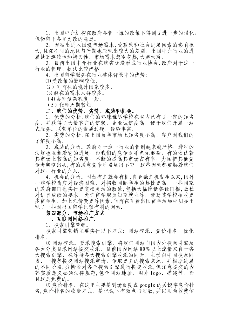 留学推广方案计划书-(3)_第2页