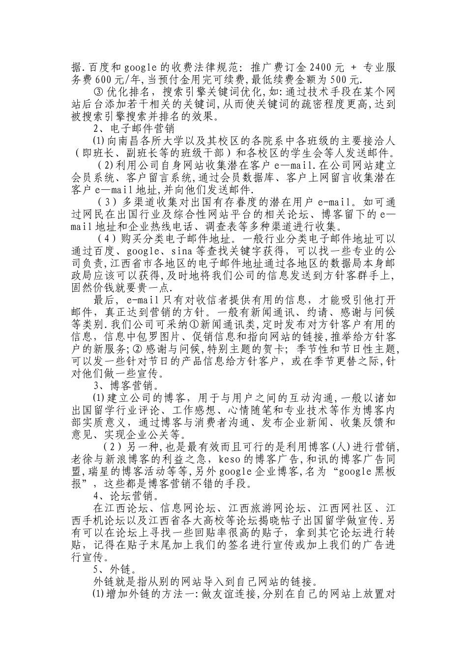 留学推广方案计划书-(3)_第3页