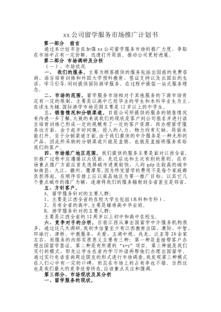 留学推广方案计划书-(3)