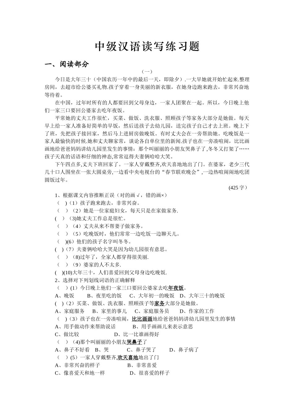 留学生中级一班期中考试试卷_第1页