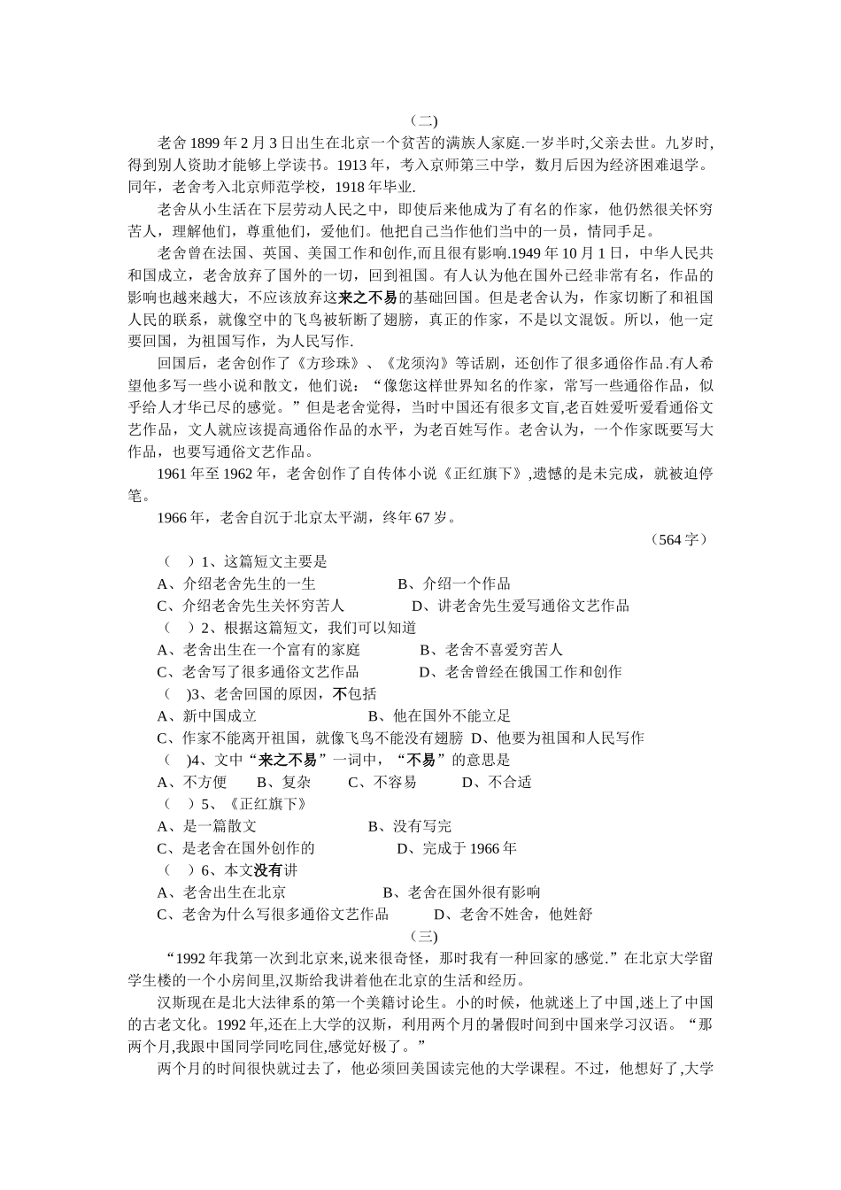 留学生中级一班期中考试试卷_第2页