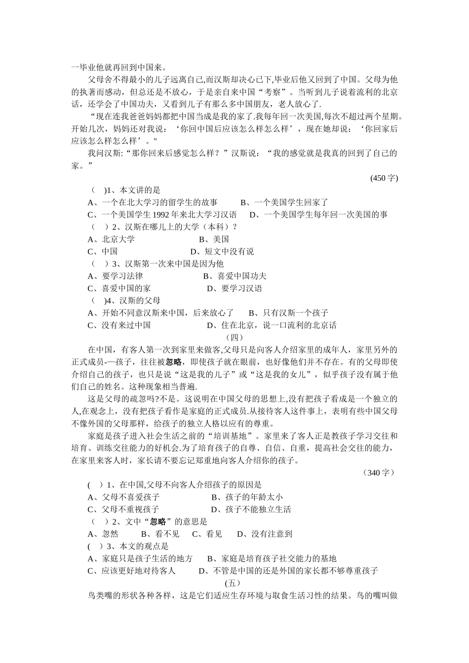 留学生中级一班期中考试试卷_第3页