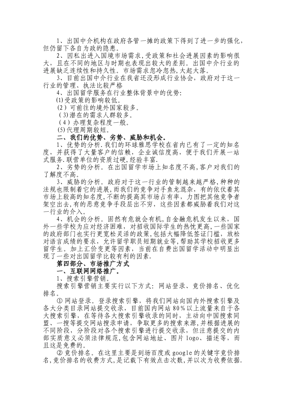 留学推广方案计划书_第2页