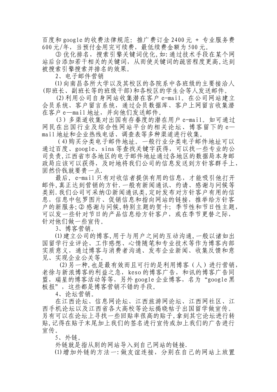 留学推广方案计划书_第3页