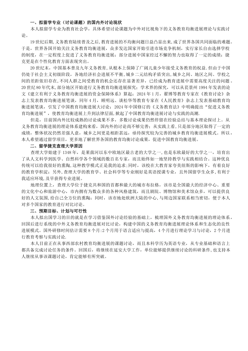 留学研修计划_第1页