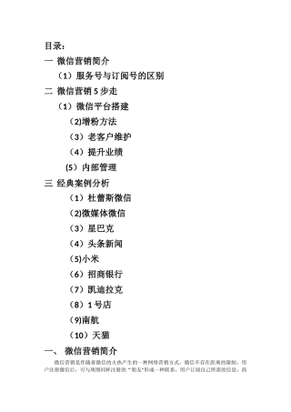 留学行业微信营销方案大全和案例分析