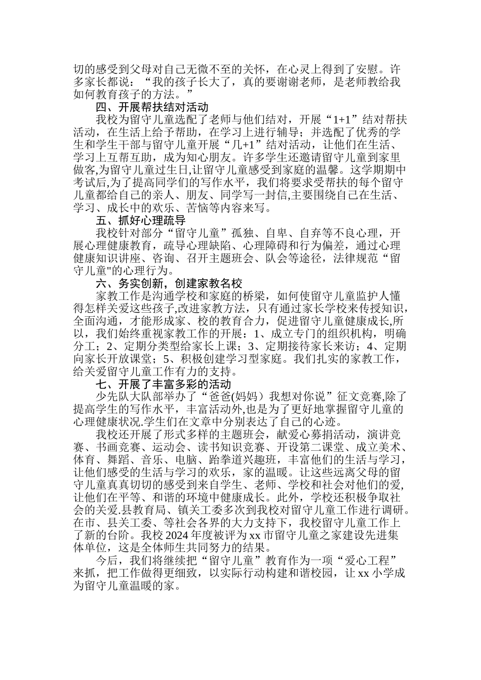 留守儿童之家建设工作汇报材料_第2页