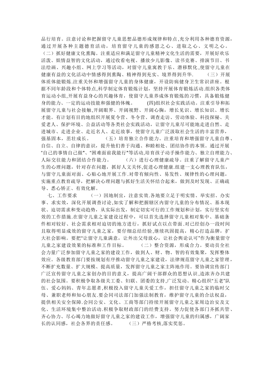 留守儿童之家建设和管理办法_第2页