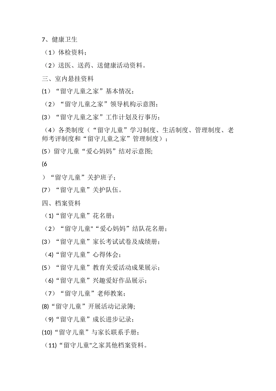 留守儿童之家建设标准_第3页