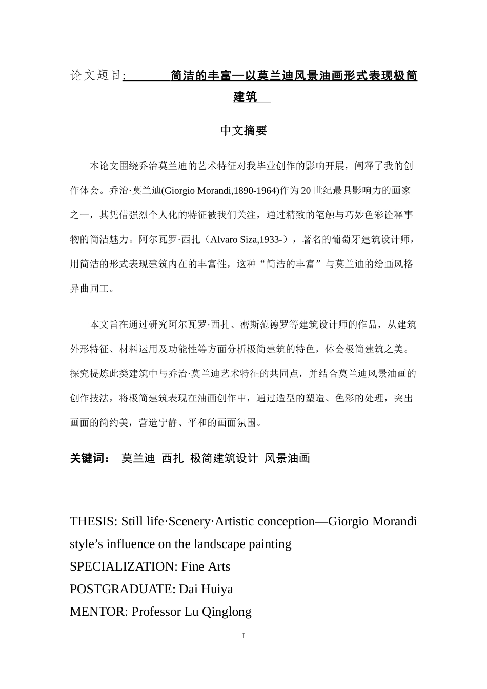 简洁的丰富—以莫兰迪风景油画形式表现极简建筑  艺术专业_第1页