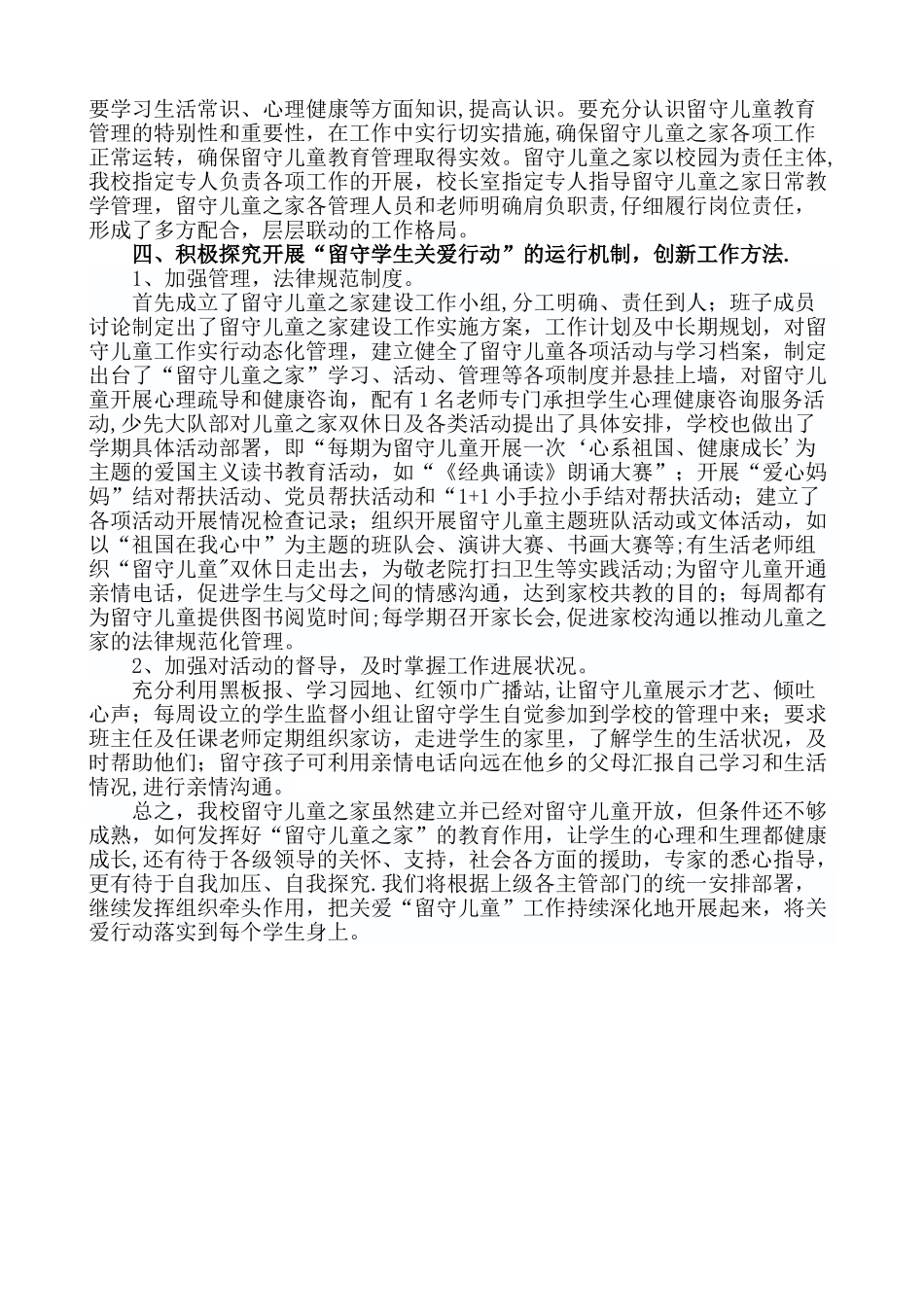 留守儿童关爱体系方案_第2页